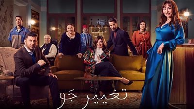 مسلسل تغيير جو الحلقة 14 .. وفاة زوج ميرفت أمين على كرسيه المتحرك