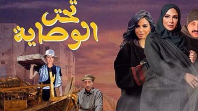 مسلسل تحت الوصاية| أحداث مثيرة في الحلقة 14