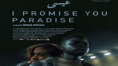 تفاصيل مشاركة فيلم عيسى في مسابقة أسبوع النقاد بمهرجان كان السينمائي