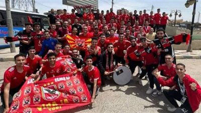 جمهور الأهلي يؤازر فريقه أمام الرجاء في ربع نهائي أبطال أفريقيا