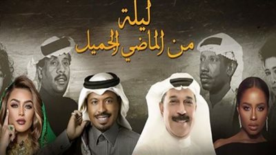 حفلات الرياض 2023| ليلة من الماضي الجميل مع روّاد الأغنية السعودية