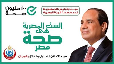 ارتفاع معدل أداء المبادرات الرئاسية للصحة العامة خلال الربع الأول بنسبة 53%