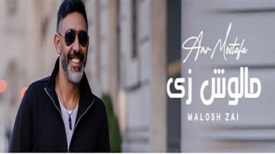 عمرو مصطفى| نشاط غنائي في 