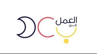 رابط التقديم على وظائف برنامج العمل عن بعد