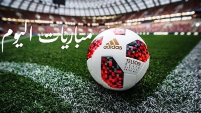 جدول مواعيد مباريات اليوم الأحد 23 أبريل 2023 والقنوات الناقلة