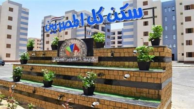 طريقة سحب مُقدم جدية الحجز لشقق سكن لكل المصريين 3 في حالة رفض التظلم