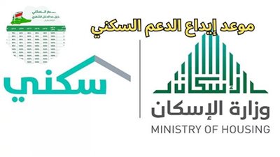 موعد إيداع الدعم السكني لشهر إبريل 2023