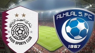 بث مباشر.. مشاهدة مباراة الهلال والسد اليوم دوري أبطال آسيا