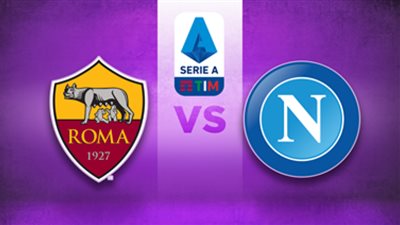 مشاهدة مباراة روما ونابولي بث مباشر .. قمة الدوري الإيطالي