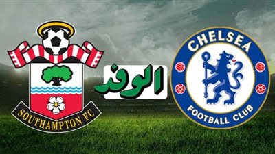 بث مباشر | مشاهدة مباراة تشيلسي وساوثهامبتون اليوم في الدوري الإنجليزي