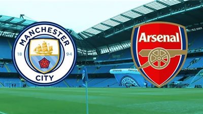بث مباشر | مشاهدة مباراة مانشستر سيتي وارسنال في الدوري الانجليزي