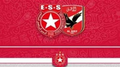 بث مباشر .. مشاهدة مباراة النجم الساحلي والأهلي في دوري أبطال أفريقيا