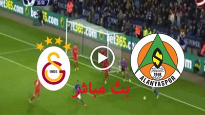 بث مباشر مباراة جالطة سراي وألانيا سبور في الدوري التركي اليوم Live