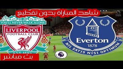 بث مباشر || مشاهدة مباراة ليفربول وإيفرتون بث مباشر اليوم يلا شوت