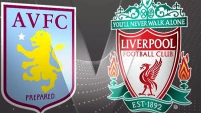 بث مباشر مباراة أستون فيلا ضد ليفربول بدون تقطيع مشاهدة مباراة أستون فيلا ضد ليفربول مباشرة كورة اون لاين | كورة لايف