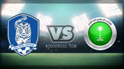 يلا شوت لايف saudi مشاهدة مباراة السعودية وكوريا الجنوبية بث مباشر kora gool مباراة السعودية ضد كوريا نهائي آسيا مجانا يوتيوب HD