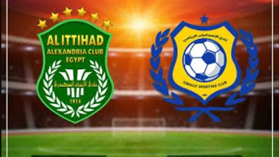 يلا شوت مشاهدة مباراة الإسماعيلي والاتحاد السكندري بث مباشر اليوم 26-1-2020 في كأس محمد السادس للأندية