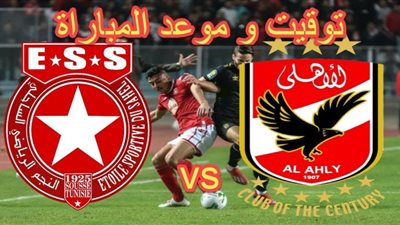 مشاهدة مباراة الأهلي ضد النجم الساحلي بث مباشر «القناة المفتوحة» beIN SPORT YouTube