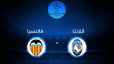 بث مباشر | مشاهدة مباراة أتلانتا وفالنسيا بدوري أبطال أوروبا