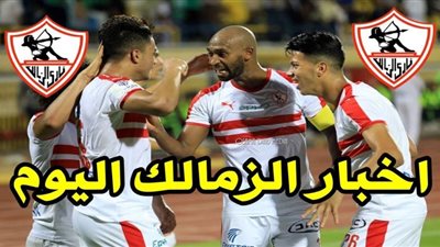 مشاهدة مباراة الزمالك والترجي بث مباشر اليوم الجمعة 28 يناير 2020 في دوري أبطال إفريقيا لرة القدم Live score: Egypt's Zamalek v Tunisia's Esperance
