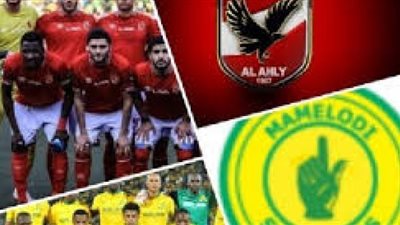 مباراة الاهلى وصن داونز اليوم السبت والقنوات الناقلة بث مباشر