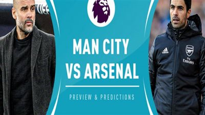 يلا شوت لايف مشاهدة مباراة مانشستر سيتي وارسنال بث مباشر اليوم الأربعاء 17 / يونيو / 2020 في الدوري الأنجليزي -عربي