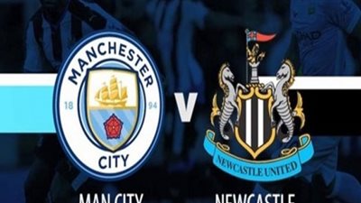 بث مباشر | مشاهدة مباراة مانشستر سيتي ونيوكاسل اليوم في الدوري الإنجليزي