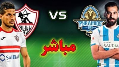 كورة لايف MATCH WEEK مشاهدة مباراة الزمالك وبيراميدز بث مباشر YALLAKORA يلا شوت بلس رابط ماتش الزمالك
