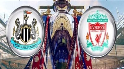 مشاهدة مباراة ليفربول ونيوكاسل يونايتد بث مباشر كورة لايف اون لاين live HD يلا لايف yalla live