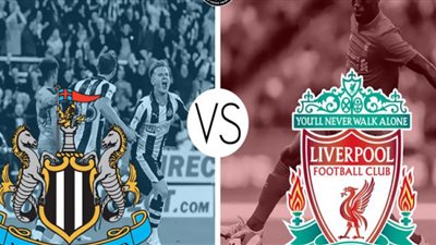 بث مباشر| ليفربول ضد نيوكاسل في الدوري الإنجليزي ..هدف نيوكاسل الاول