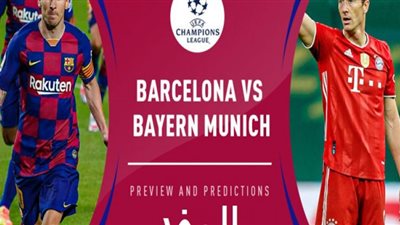 LIVE HD مشاهدة مباراة برشلونة وبايرن ميونخ بث مباشر اليوم الجمعة 14-8-2020 برشلونه