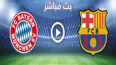 يلا شوت مباراة برشلونة وبايرن ميونخ ربع النهائي بث مباشر 14-08-2020 مباراة برشلونة ضد بايرن ميونخ في دوري أبطال أوروبا