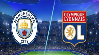 بث مباشر مشاهدة مباراة مانشستر سيتي وليون اليوم دوري أبطال أوروبا