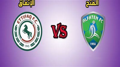 يلا شوت الجديد رابط مشاهدة مباراة الفتح والأتفاق بث مباشر الدوري السعودي كورة لايف