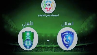 بث مباشر | مشاهدة مباراة الهلال والاهلي اليوم 20/8/2020 الدوري السعودي