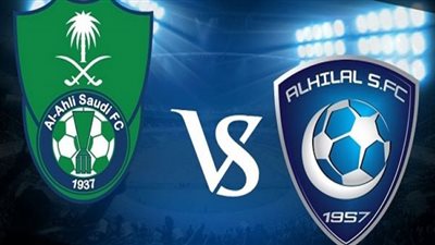 مشاهدة مباراة الهلال والأهلي بث مباشر الدوري السعودي