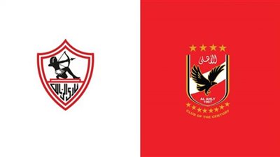 (بث مباشر) مباراة الأهلي والزمالك اليوم