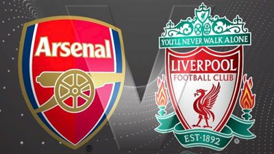 ليفربول وارسنال كورة اون لاين مشاهدة ماتش ليفربول ضد ارسنال بث مباشر اليوم بدون تقطيع النهائي