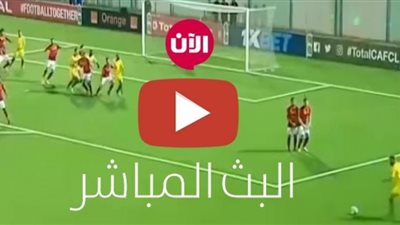 مشاهدة مباراة الاهلي والمصري بث مباشر 29-8 الدوري المصري