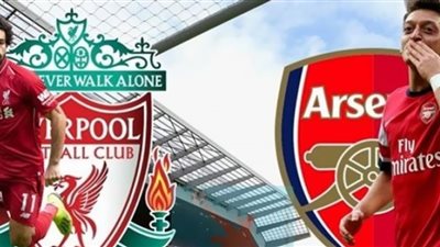 كورة اون لاين بث مباشر مباراة ليفربول وارسنال اليوم koraonline