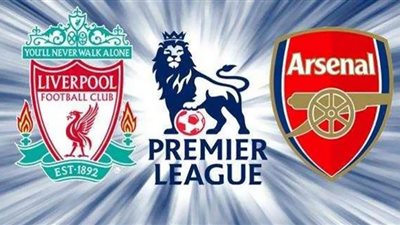 مشاهدة مباراة ليفربول اليوم بدون تقطيع ماتش ليفربول وارسنال بث مباشر كورة ستار