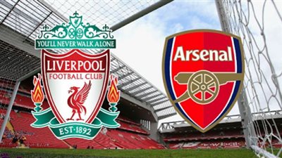 بث مباشر| ليفربول وأرسنال في «درع الاتحاد الإنجليزي»