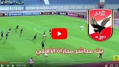اون تايم سبورت OnTime Sports مشاهدة مباراة الاهلي والمصرى البورسعيدى