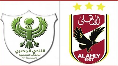 كورة اونلاين مشاهدة مباراة الاهلي والمصري بث مباشر on line HD