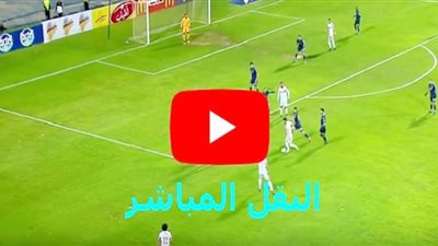 تابع لايف مشاهدة مباراة بيراميدز والزمالك بث مباشر