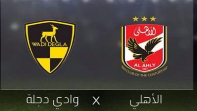 كورة لايف مباراة الاهلي ووادي دجلة بث مباشر yalla shoot | بث مباشر مباراة الاهلي ووادي دجلة يوتيوب اليوم الدورى المصرى
