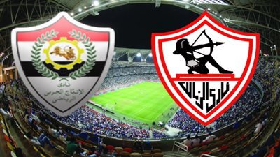 مشاهدة مباراة الزمالك والإنتاج الحربي بث مباشر اليوم 13/9 الدوري المصري