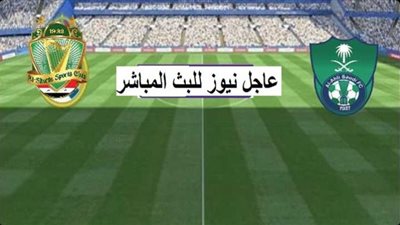 دوري أبطال أسيا - يلا شوت مشاهدة مباراة الأهلي والشرطة بث مباشر