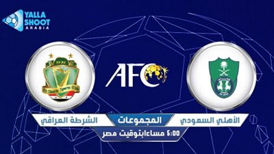 مشاهدة مباراة الاهلى السعودى والشرطة العراقى بث مباشر اليوم الاثنين 14-9-2020 في دوري ابطال اسيا