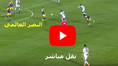 تابع لايف مشاهدة مباراة النصر وسباهان أصفهان بث مباشر